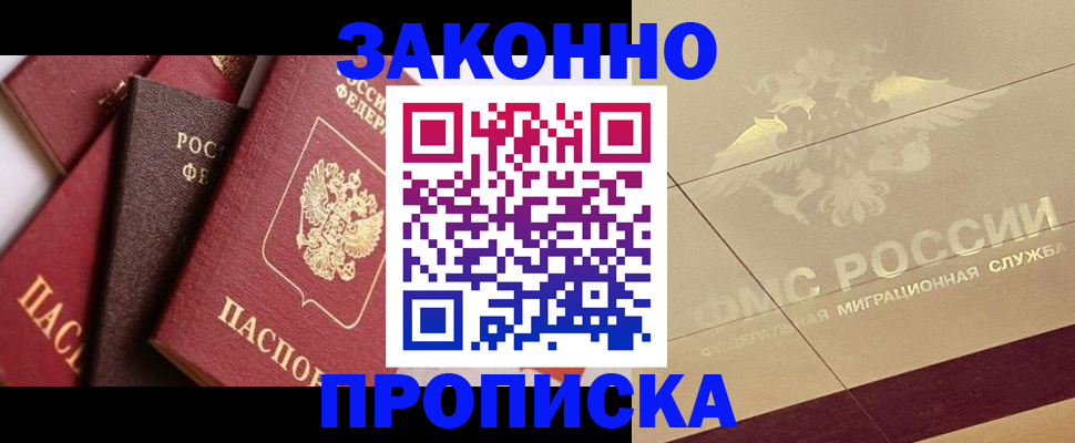 прописка в квартире в Беломорске